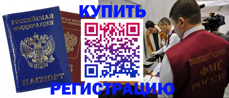 временная регистрация недорого в Котласе